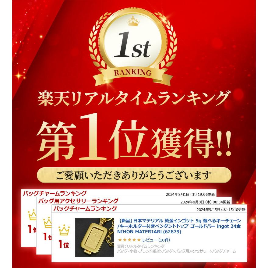 新品】日本マテリアル 純金インゴット 5g 選べるキーチェーン