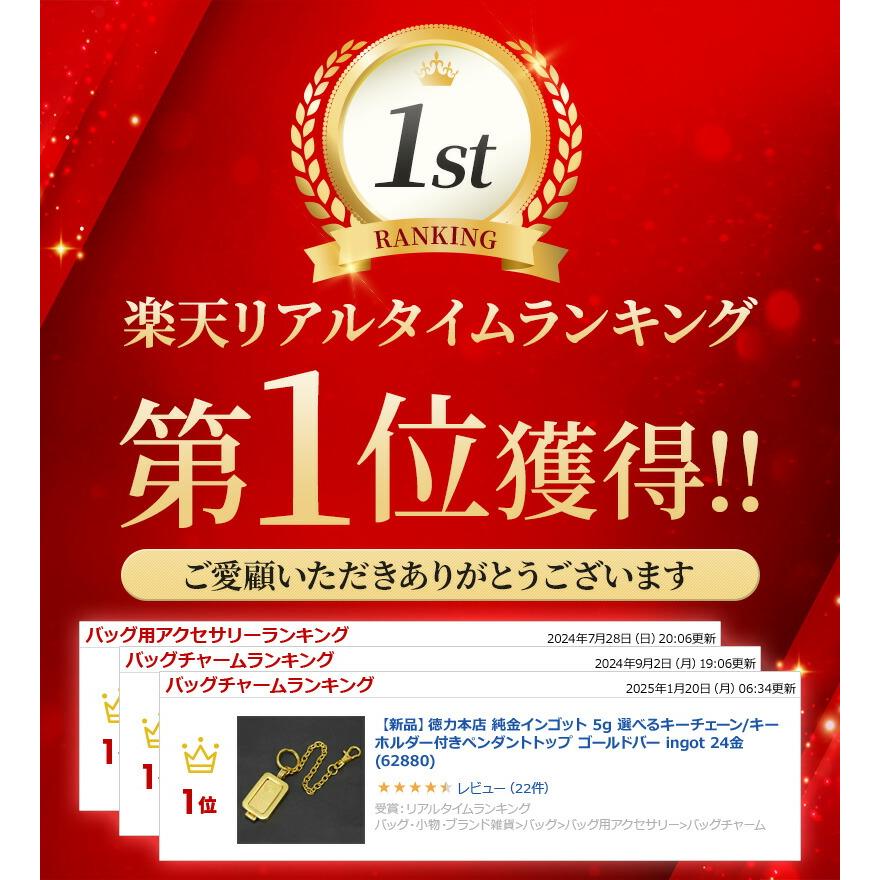 新品】徳力本店 純金インゴット 5g 選べるキーチェーン/キーホルダー