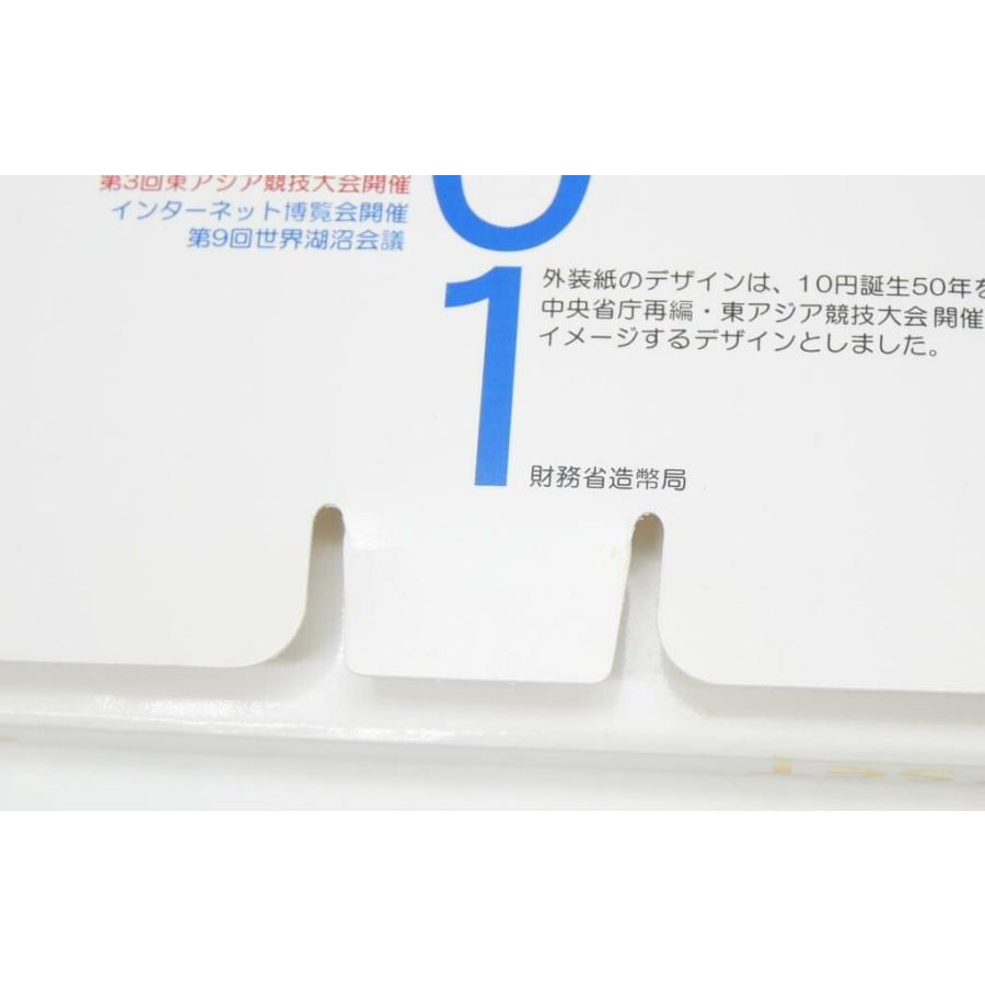 2001年 ミントセット 平成13年 貨幣セット(63837) : 堀田商事質店