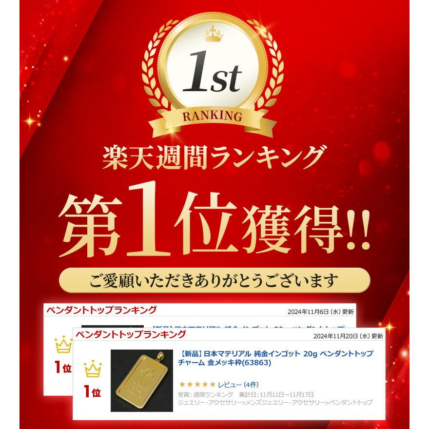 新品】日本マテリアル 純金インゴット 20g ペンダントトップ チャーム