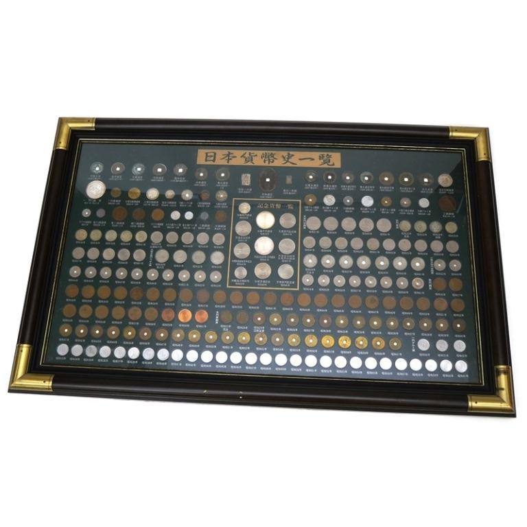 日本貨幣史一覧 額入りセット 220枚入り 硬貨セット 【中古】(64900