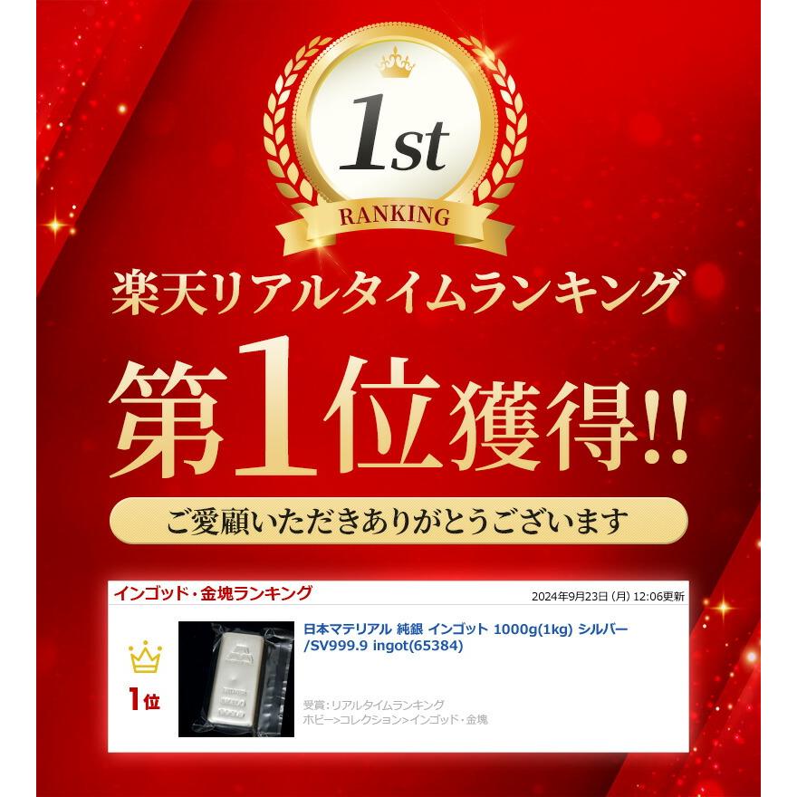日本マテリアル 純銀 インゴット 1000g(1kg) シルバー/SV999.9 ingot