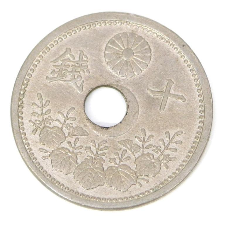 旧硬貨 10銭白銅貨 穴ズレ エラーコイン 【中古】(66165) : 堀田商事