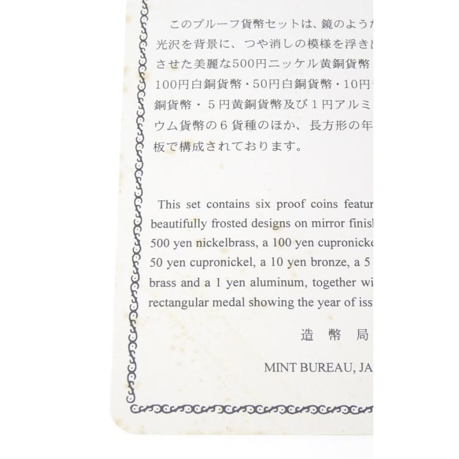 2001年 平成13年 プルーフ貨幣セット 年銘板有 外箱・ケースなし(66186
