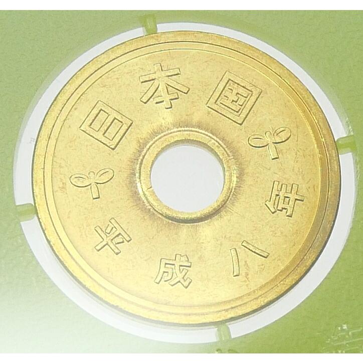 敬老貨幣セット 平成8年 1996年 ミントセット(67171) : 堀田商事質店