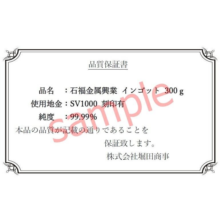 石福金属興業 純銀 インゴット ingot 300g /シルバー/SV999.9(67576