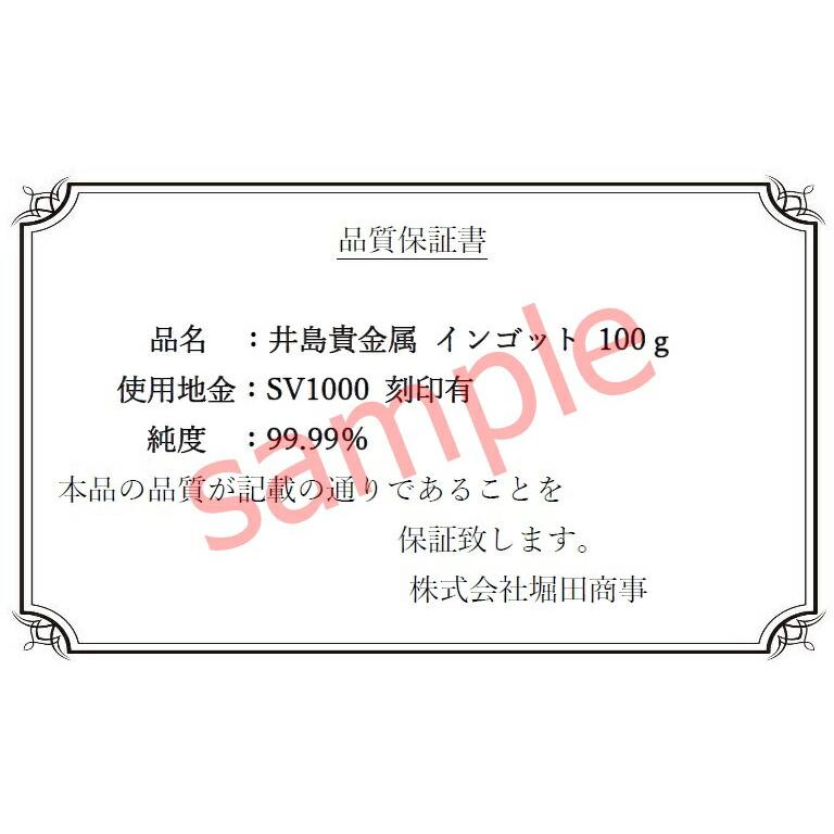 井島貴金属精錬 純銀 インゴット ingot シルバーバー /シルバー/SV999