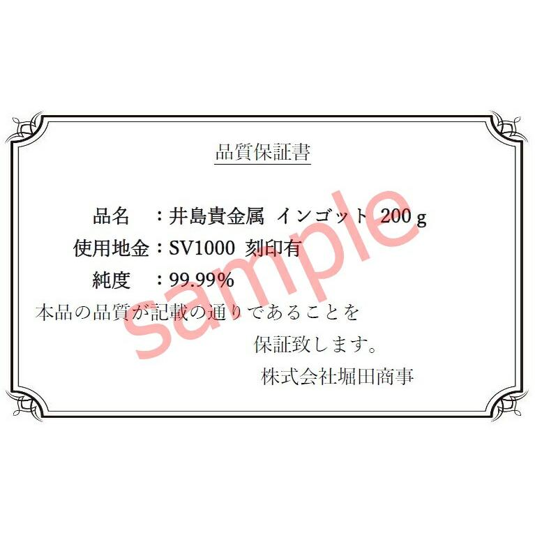 【新品】井島貴金属精錬 純銀 インゴット ingot シルバーバー /シルバー/SV999.9 200g(67930)(67930)の画像