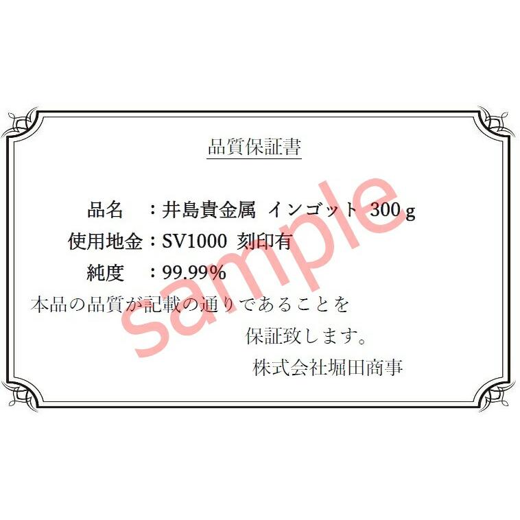 【新品】井島貴金属精錬 純銀 インゴット ingot シルバーバー /シルバー/SV999.9 300g(67931)(67931)の画像