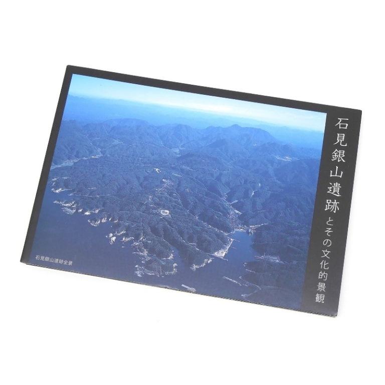 世界文化遺産貨幣セット 石見銀山遺跡とその文化的景観 ミントセット