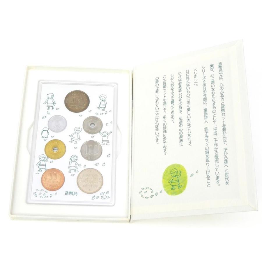 心のふるさと貨幣セット 金子みすゞ詩集 ミントセット 2011年 平成23年