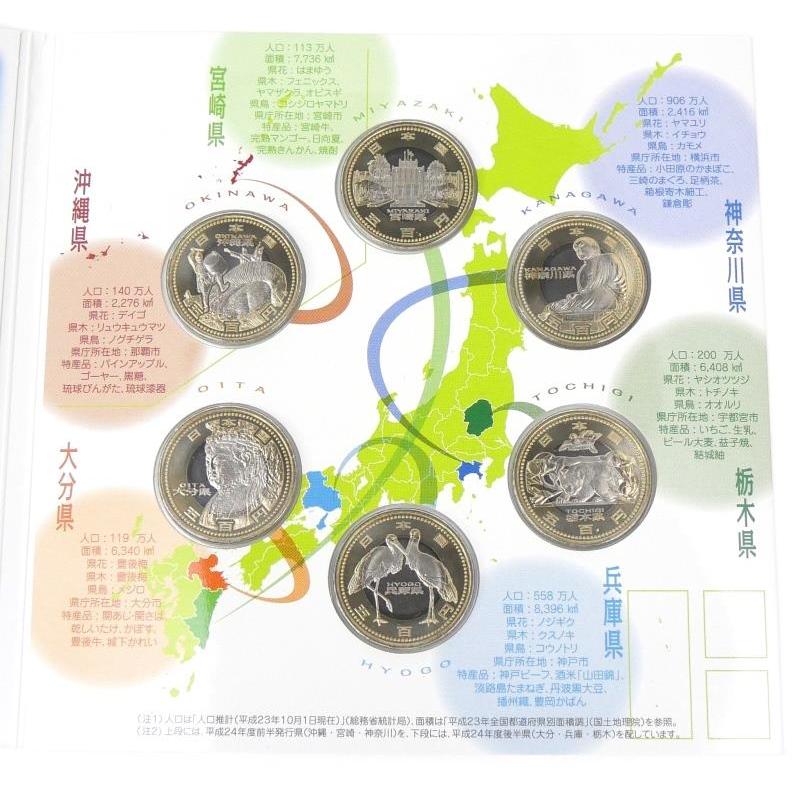 地方自治法施行60周年記念 500円バイカラー・クラッド貨幣セット 沖縄
