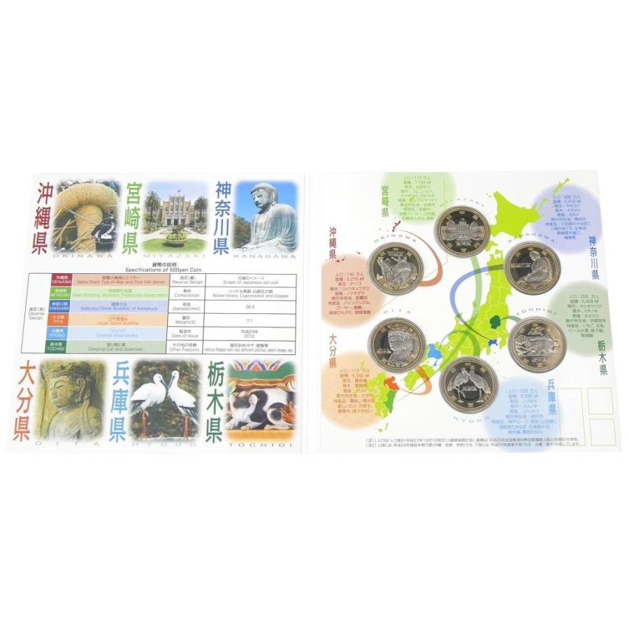 地方自治法施行60周年記念 500円バイカラー・クラッド貨幣セット 沖縄