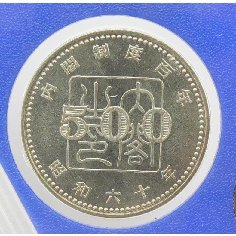 1985年 昭和60年貨幣セット 内閣制度創始100周年記念貨幣入り ミント