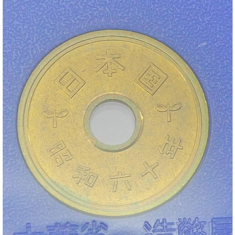 1985年 昭和60年貨幣セット 内閣制度創始100周年記念貨幣入り ミント