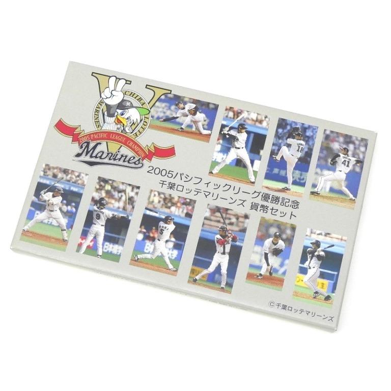 2005パシフィックリーグ優勝記念 千葉ロッテマリーンズ 貨幣セット