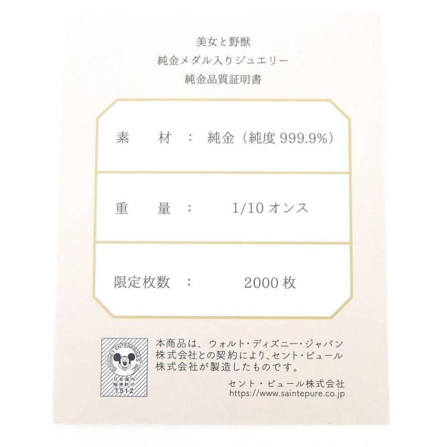 ディズニー 美女と野獣 純金コインペンダントネックレス K18枠 1/10