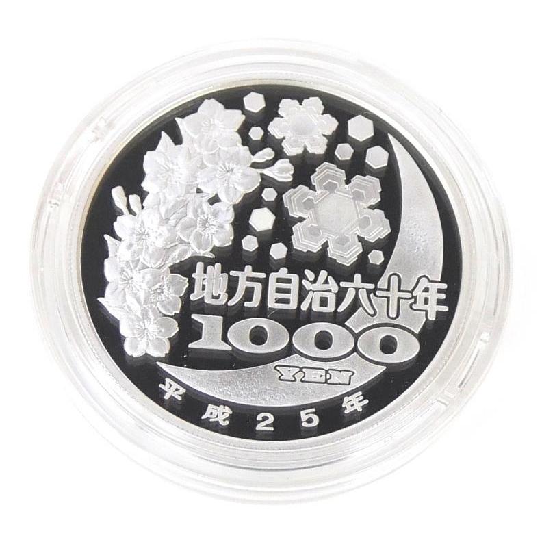 地方自治法施行60周年 千円銀貨幣プルーフ貨幣セット 岡山県 記念貨幣