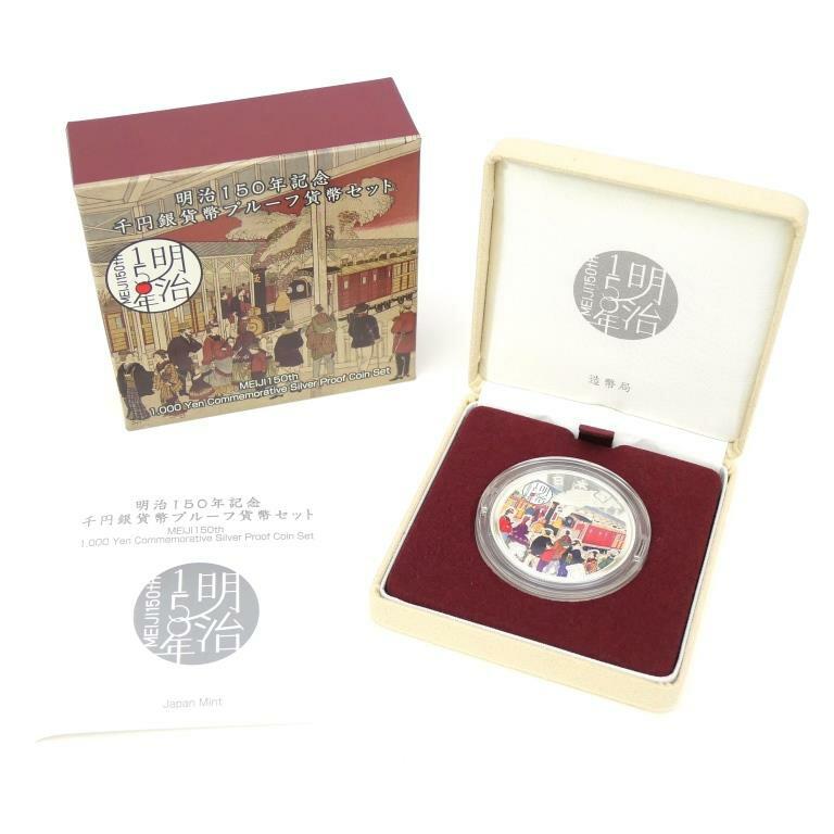 明治150周年千円銀貨幣プルーフ 明治150年記念千円銀貨幣プルーフ貨幣セット 記念コイン 記念貨幣