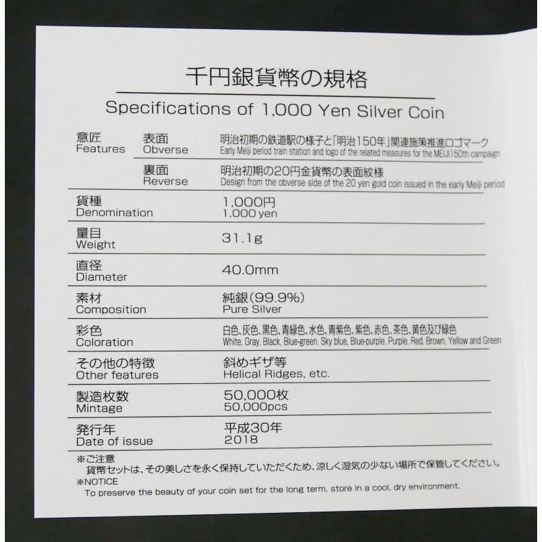 明治150年記念千円銀貨幣プルーフ貨幣セット 記念コイン 記念貨幣