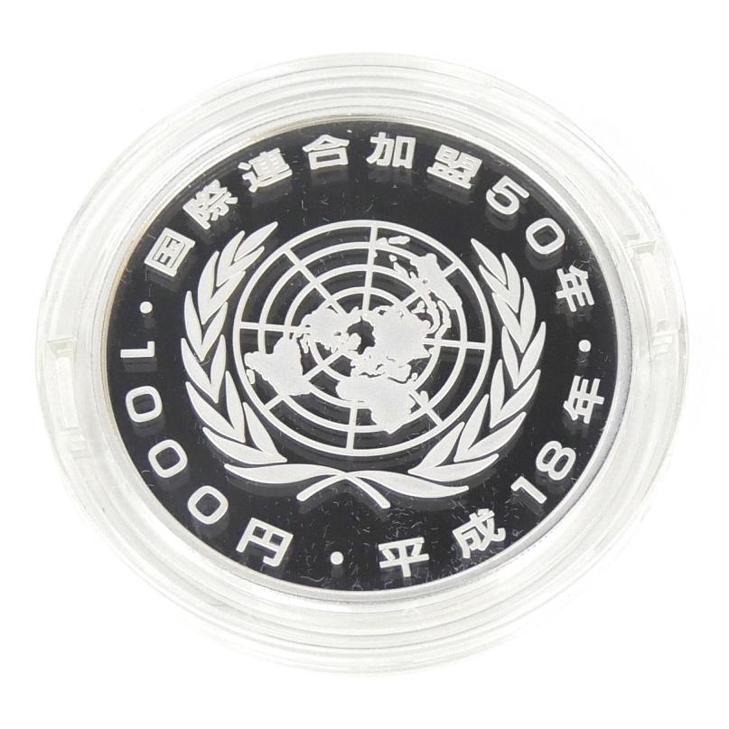 国際連合加盟50周年記念千円銀貨幣プルーフ貨幣セット 記念コイン 記念