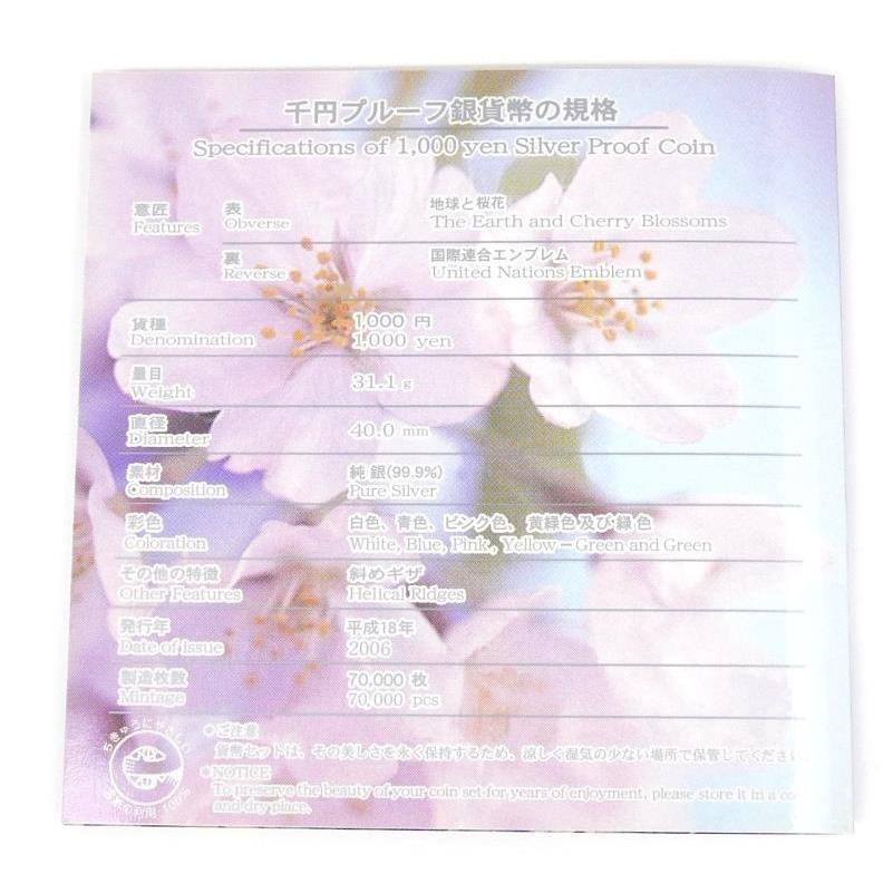 国際連合加盟50周年記念千円銀貨幣プルーフ貨幣セット 記念コイン 記念