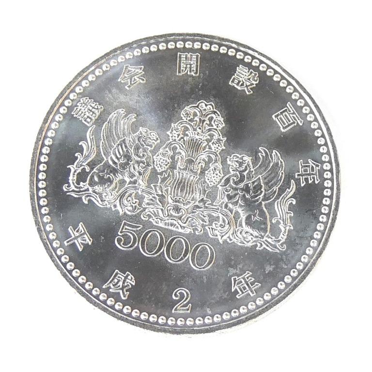 H2 議会開設100周年記念 5000円銀貨 記念貨幣 並品 【中古】(69711) : 堀田商事質店 Yahoo!店 - 通販 ...