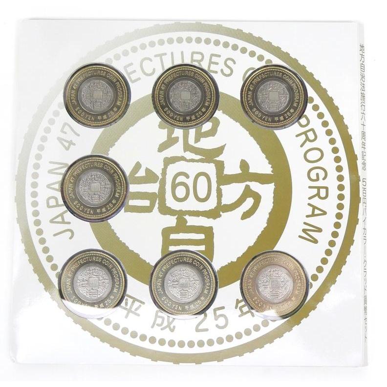 地方自治法施行60周年記念 500円バイカラー・クラッド貨幣セット 広島