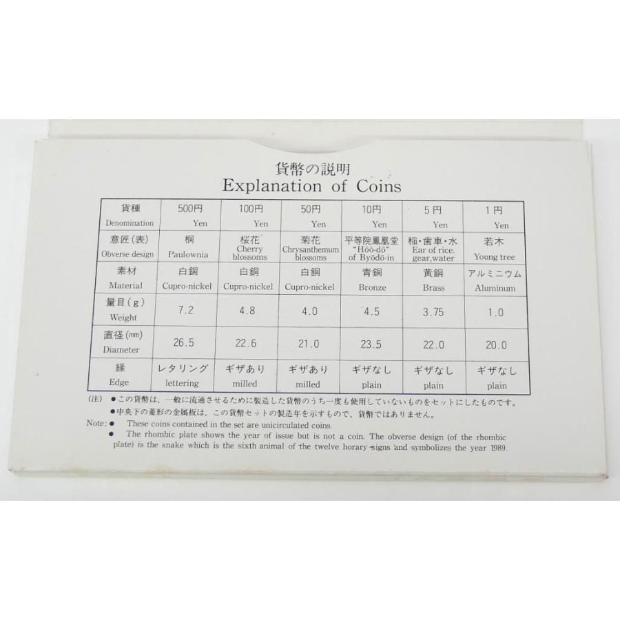 旧貨幣セット 1000元 100元 50元　ココア 貨幣セット 1989年 平成元年 平成1年 ミントセット(69807) : 堀田商事