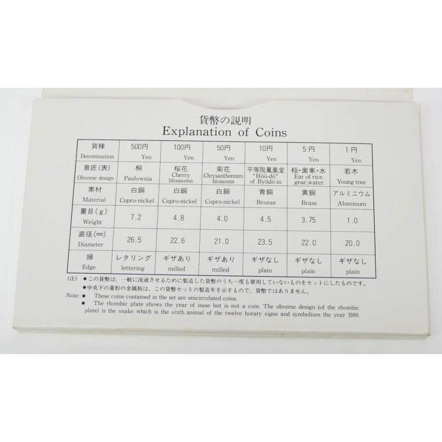 貨幣セット 1989年 平成元年 平成1年 ミントセット(69808) : 堀田商事