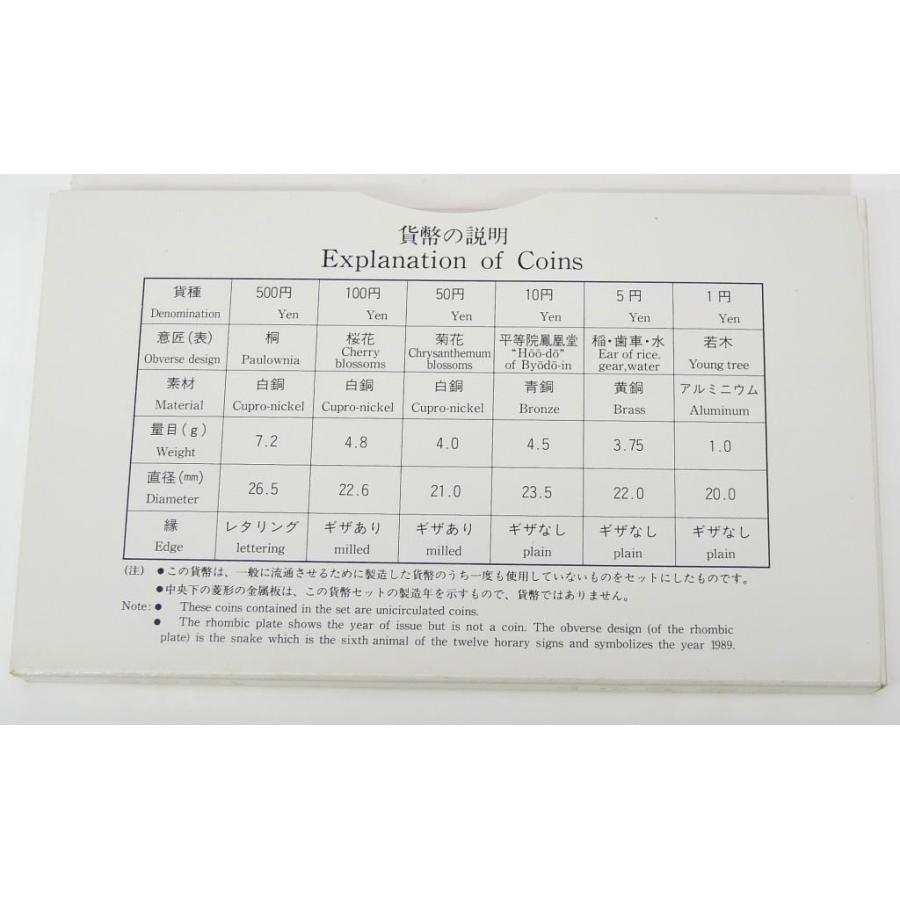 貨幣セット 1989年 平成元年 平成1年 ミントセット(69809) : 堀田商事