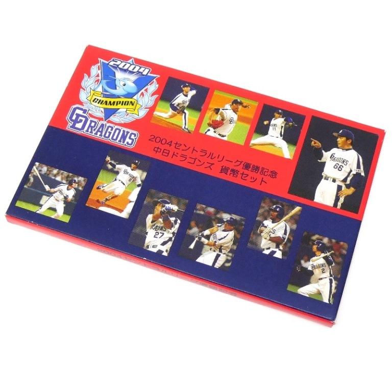 2004セントラルリーグ優勝記念 中日ドラゴンズ 貨幣セット ミント