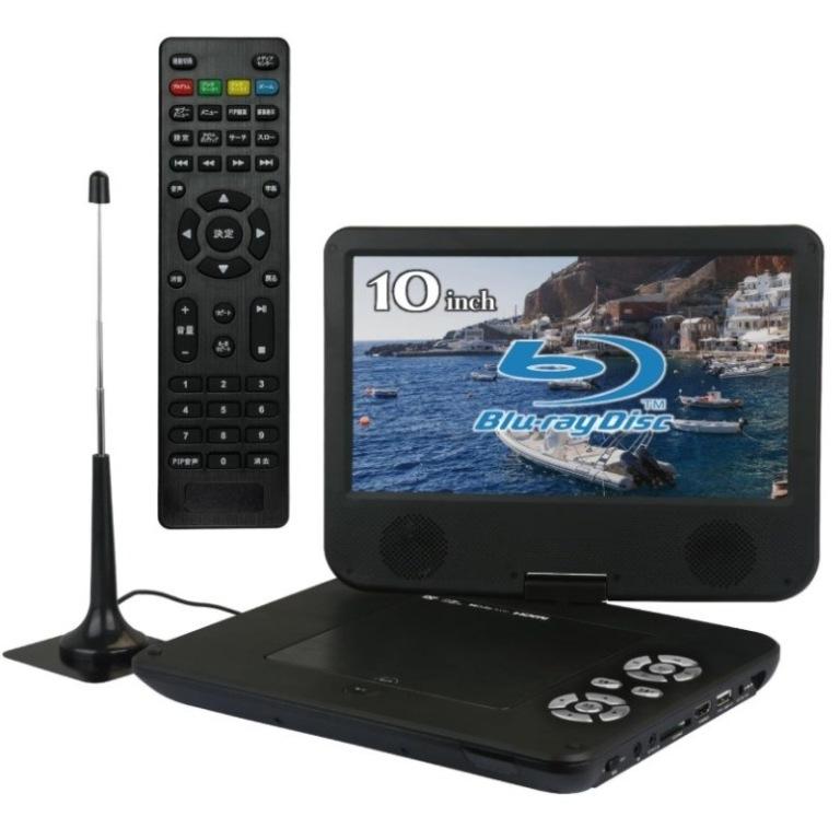 【フルセグ対応】ポータブルBDプレイヤー APBD-F1070HK 高橋国際商事 Bluemake ポータブルBDプレーヤー 10インチ フルセグ対応
