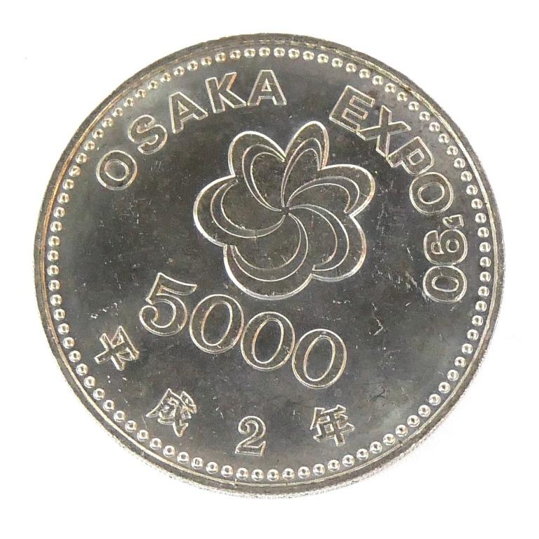 EXPO '90 記念硬貨 5000円 平成2年 大阪 H2 大阪花博 5000円銀貨 記念貨幣 記念硬貨 大阪エキスポ EXPO'90 国際