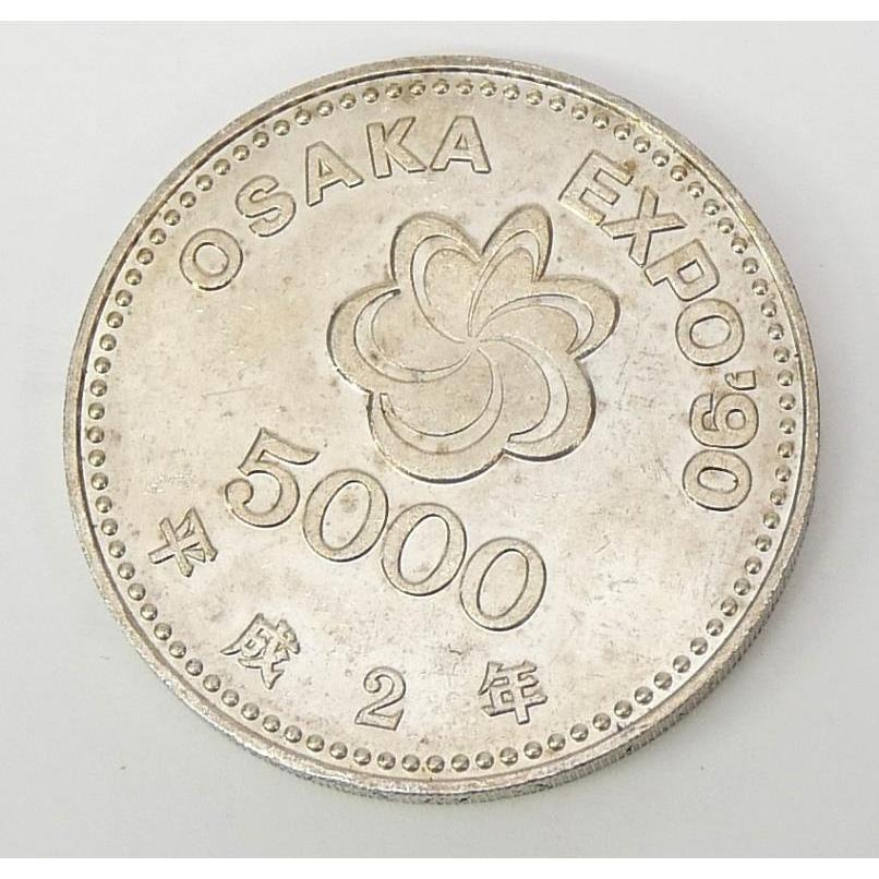 H2 大阪花博 5000円銀貨 記念貨幣 記念硬貨 大阪エキスポ EXPO'90 国際