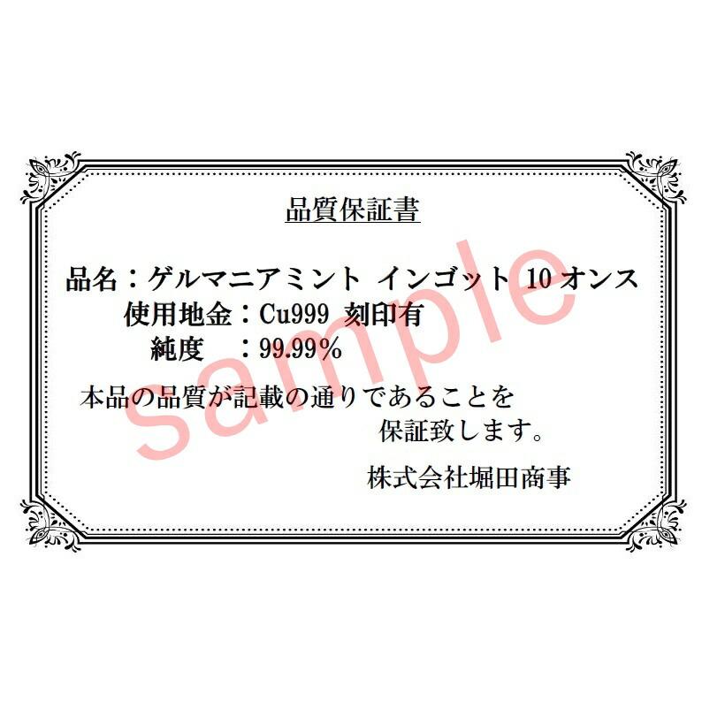 新品】ゲルマニアミント GERMANIA MINT 純銅インゴット キャストバー