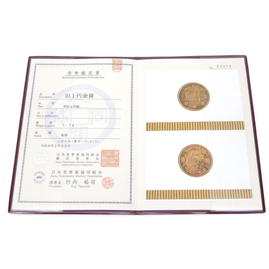 旧1円金貨 明治4年後期 鑑定書付き 1.7g 【中古】(70210) : 堀田商事