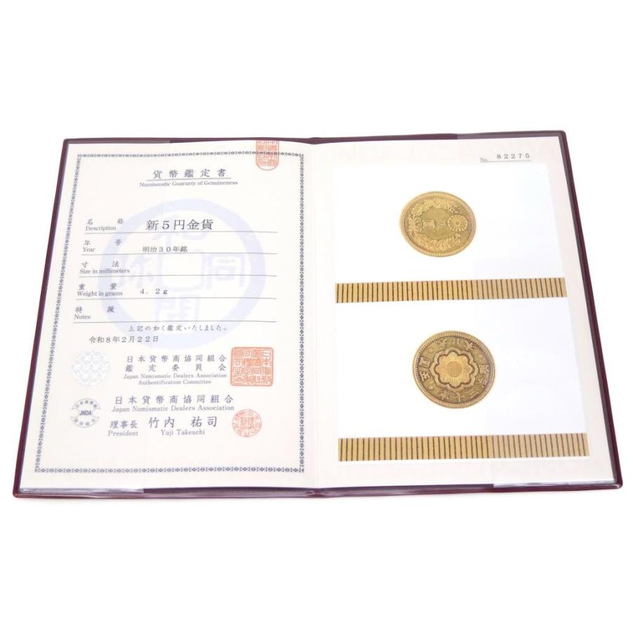新5円金貨 明治30年 鑑定書付き 4.2g 【中古】(70212) : 堀田商事質店