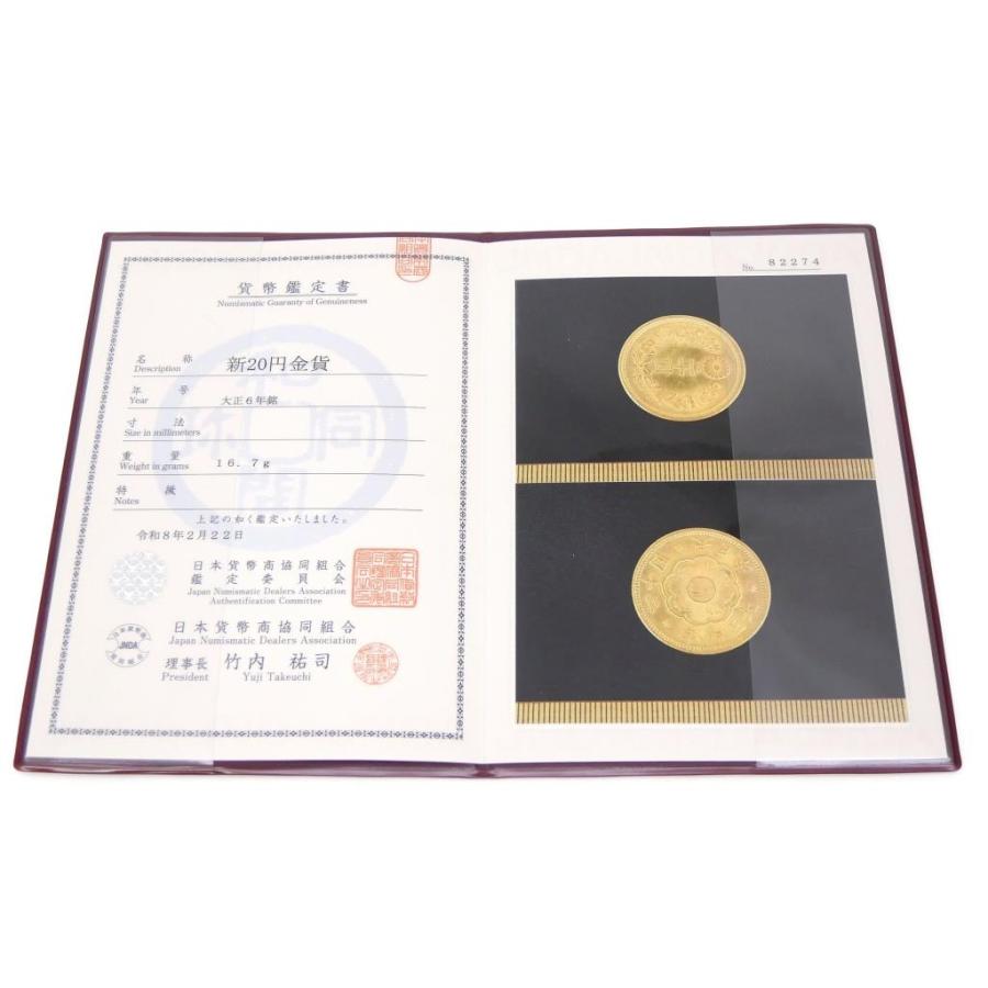 新20円金貨 大正6年 鑑定書付き 16.7g 【中古】(70213) : 堀田商事
