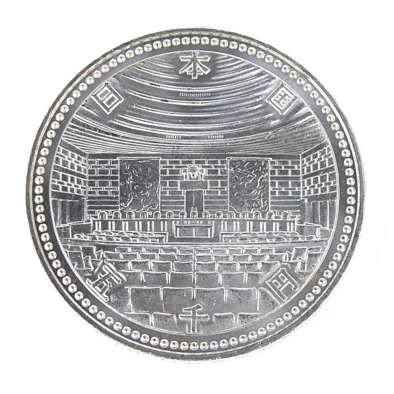 H2 裁判所制度100周年記念 5000円銀貨 記念貨幣 並品 【中古】(70318