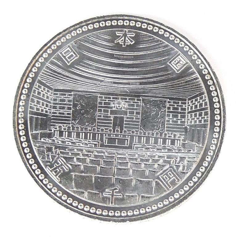 H2 裁判所制度100周年記念 5000円銀貨 記念貨幣 並品 【中古】(70319