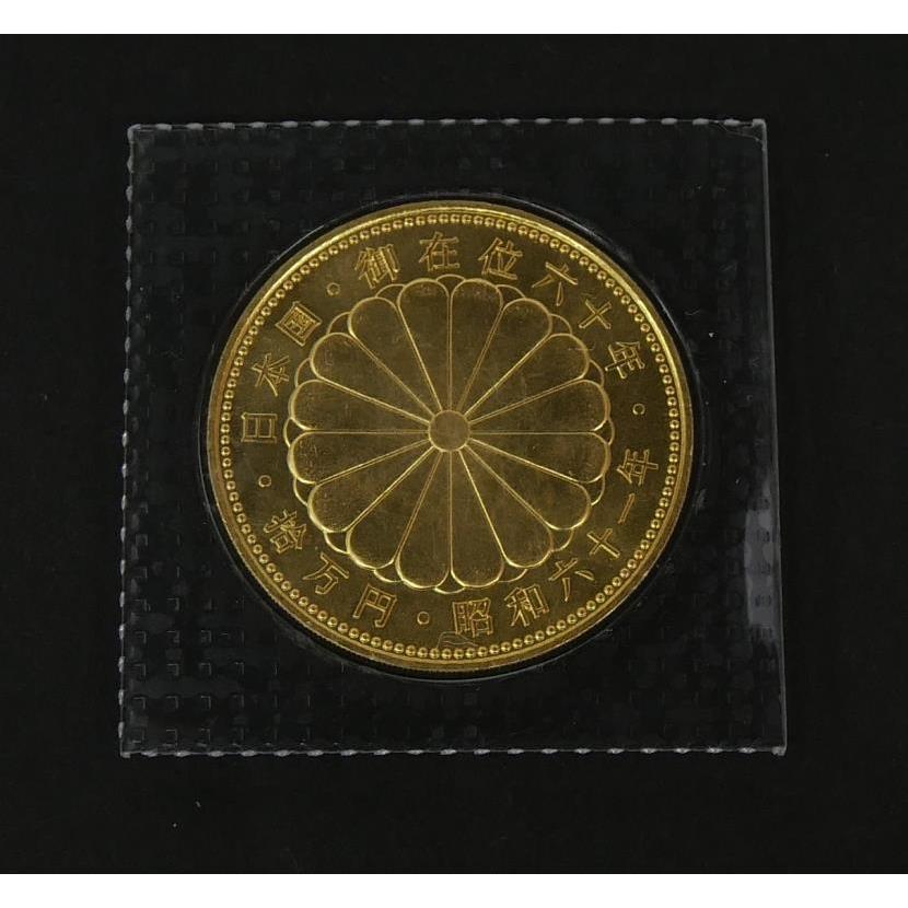 S61 天皇陛下御在位60年記念 10万円金貨 記念硬貨 パック入り 未開封 