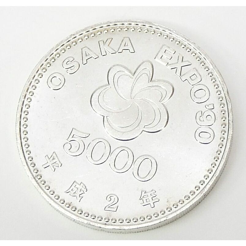 花博　5000円記念硬貨 H2 大阪花博 5000円銀貨 記念貨幣 記念硬貨 大阪エキスポ EXPO'90 国際