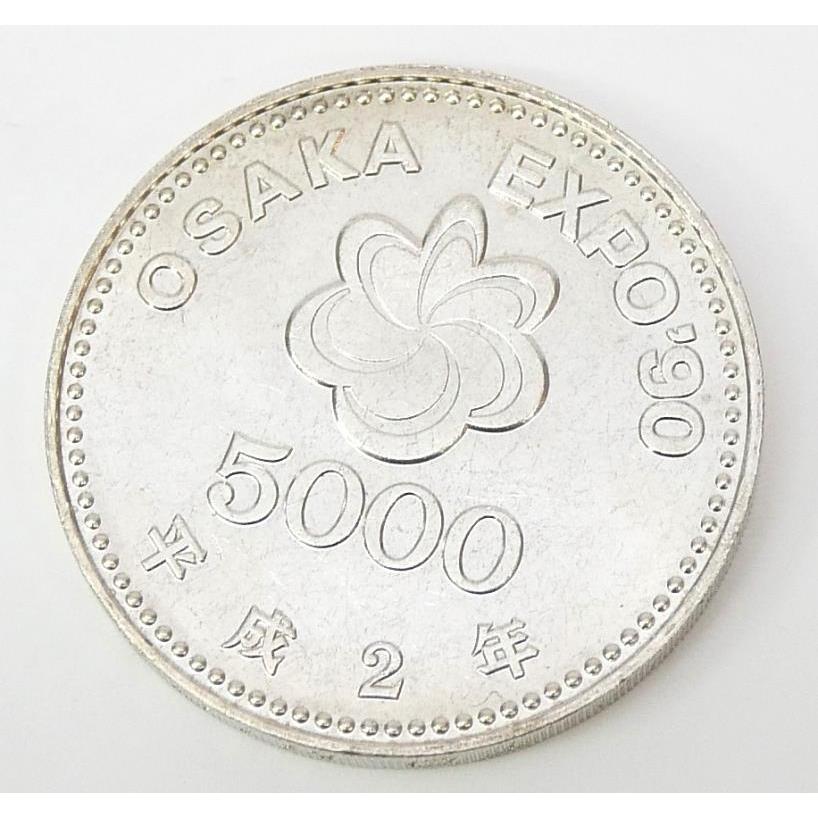 H2 大阪花博 5000円銀貨 記念貨幣 記念硬貨 大阪エキスポ EXPO'90 国際