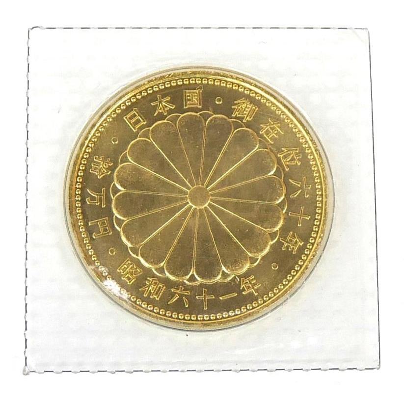 S61 天皇陛下御在位60年記念 10万円金貨 記念硬貨 パック入り 未開封 