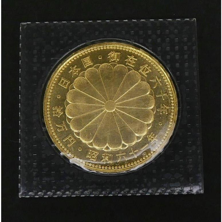 S61 天皇陛下御在位60年記念 10万円金貨 記念硬貨 パック入り 未開封