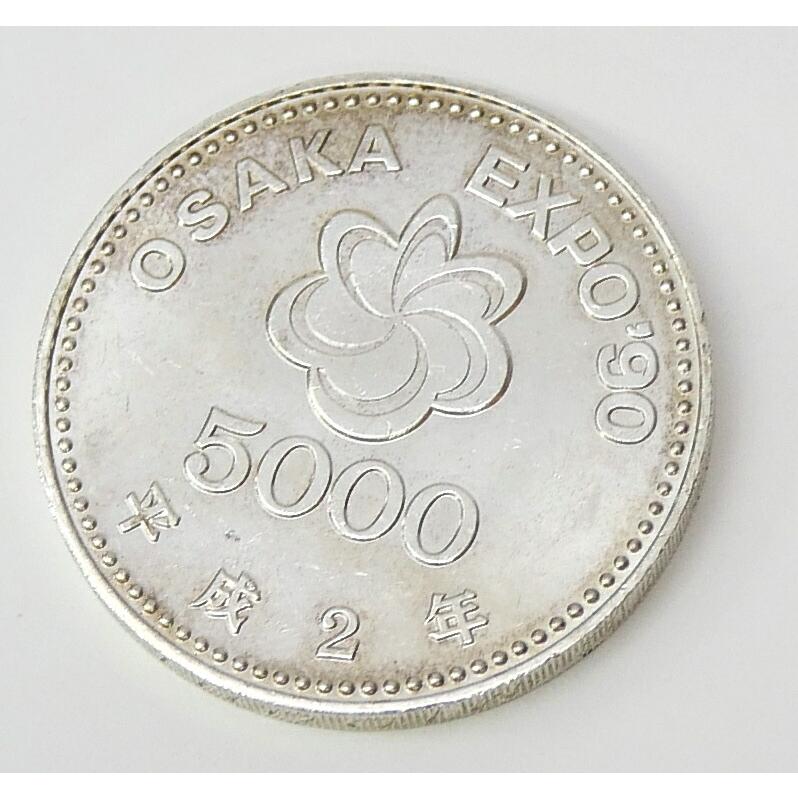 H2 大阪花博 5000円銀貨 記念貨幣 記念硬貨 大阪エキスポ EXPO’90 国際花と緑の博覧会 【中古】(70448)