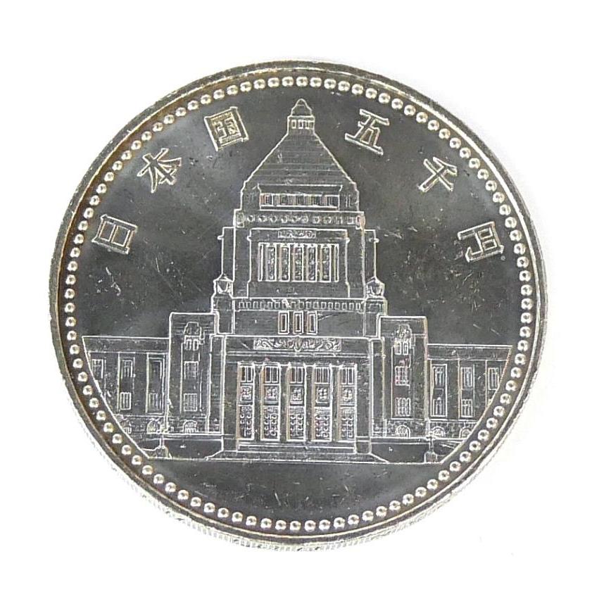 H2 議会開設100周年記念 5000円銀貨 記念貨幣 並品 【中古】(70449