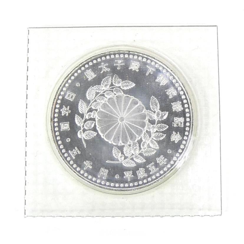 H5 皇太子殿下御成婚記念 5000円銀貨 パック入り 未開封 記念硬貨 記念