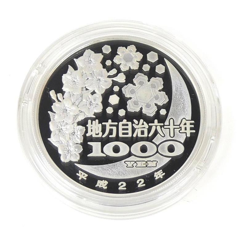⭐️北海道　茨城県　岐阜県⭐️1000円銀貨プルーフ貨幣　地方自治法施行60周年記念 地方自治法施行60周年 千円銀貨幣プルーフ貨幣セット 岐阜県 記念貨幣